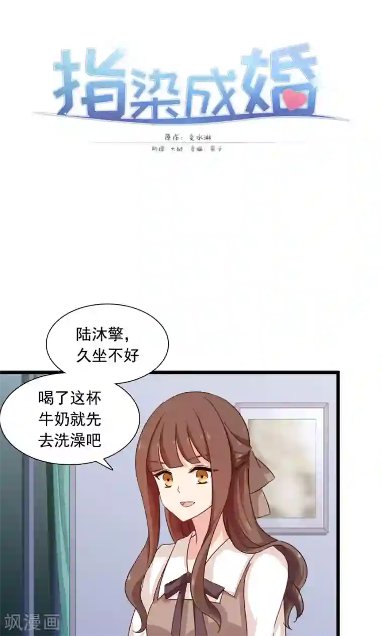 指染成婚第179话 一笔勾销