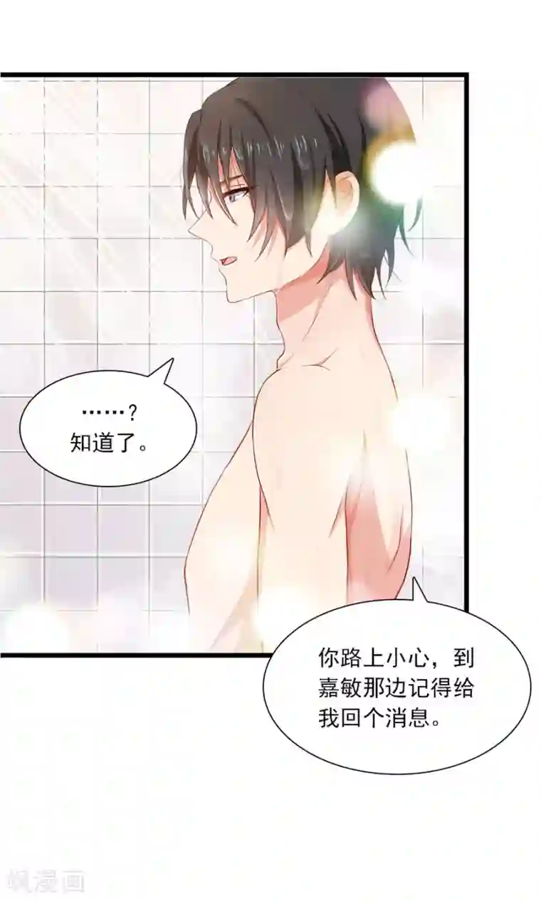 指染成婚第179话 一笔勾销