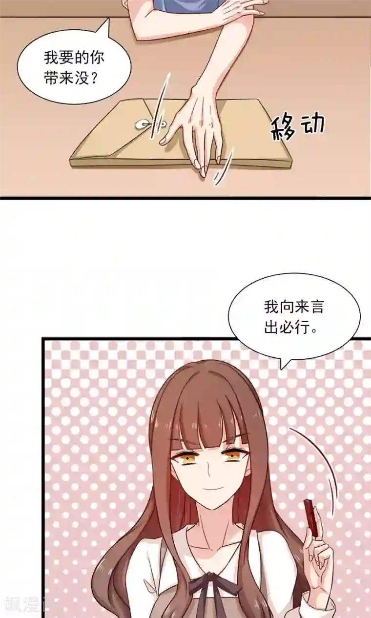 指染成婚第179话 一笔勾销