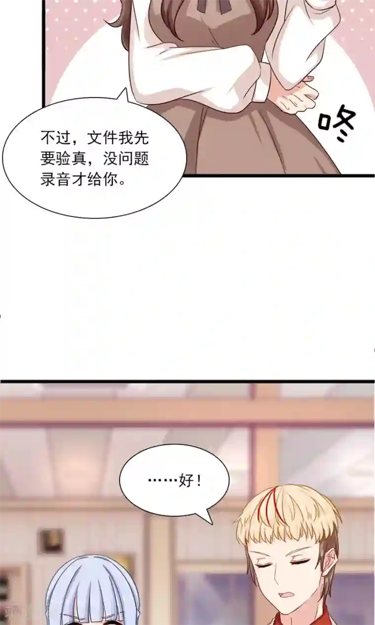 指染成婚第179话 一笔勾销