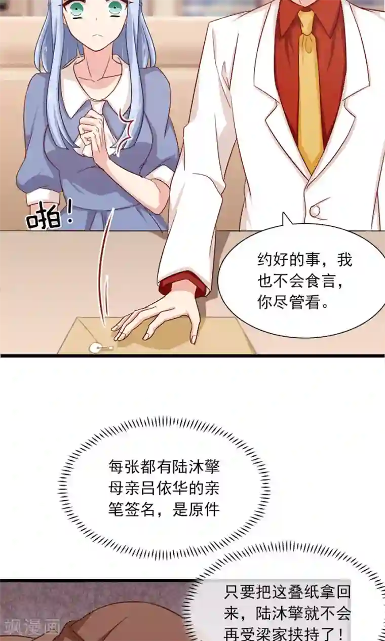指染成婚第179话 一笔勾销