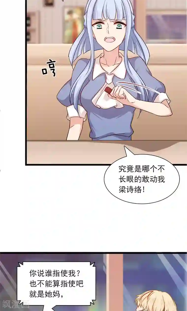 指染成婚第179话 一笔勾销