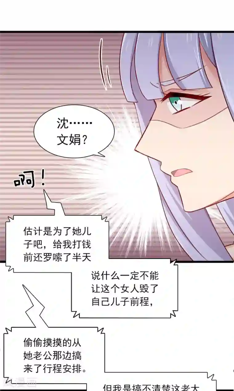 指染成婚第179话 一笔勾销