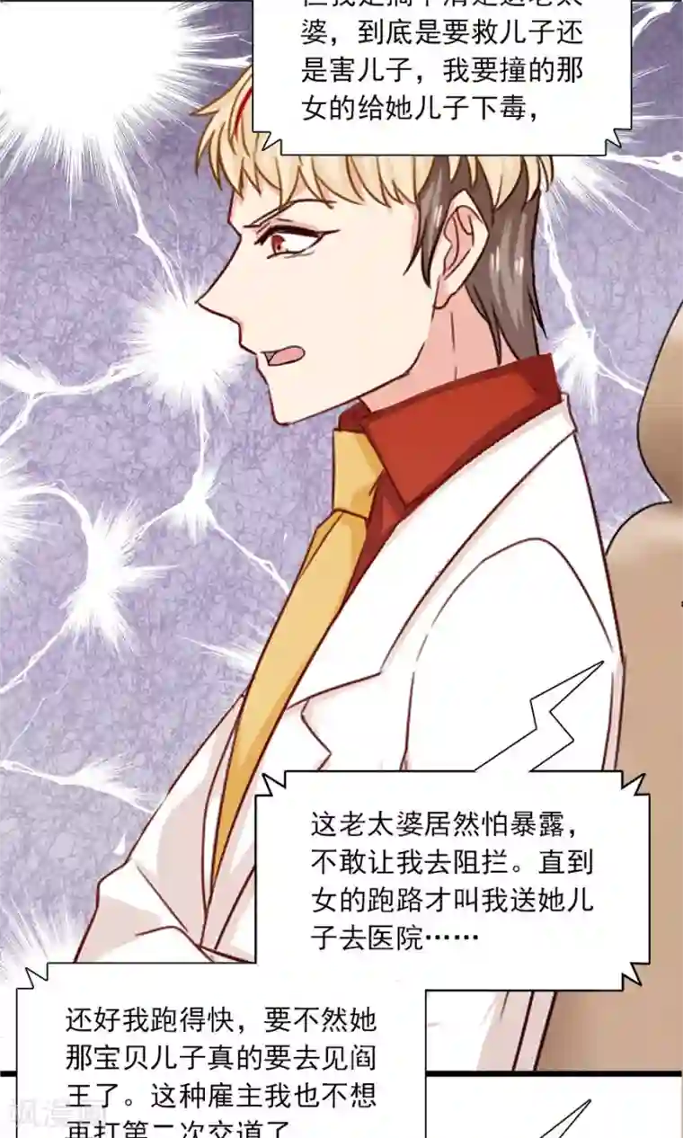 指染成婚第179话 一笔勾销