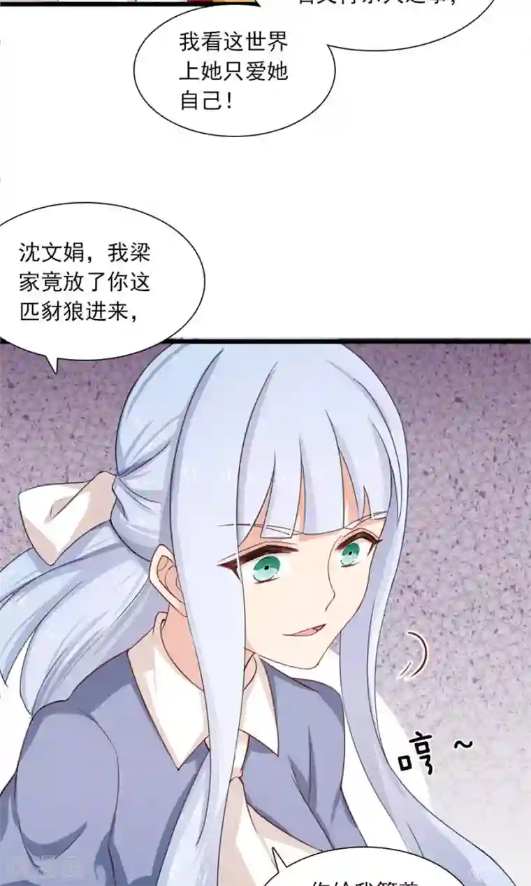 指染成婚第179话 一笔勾销