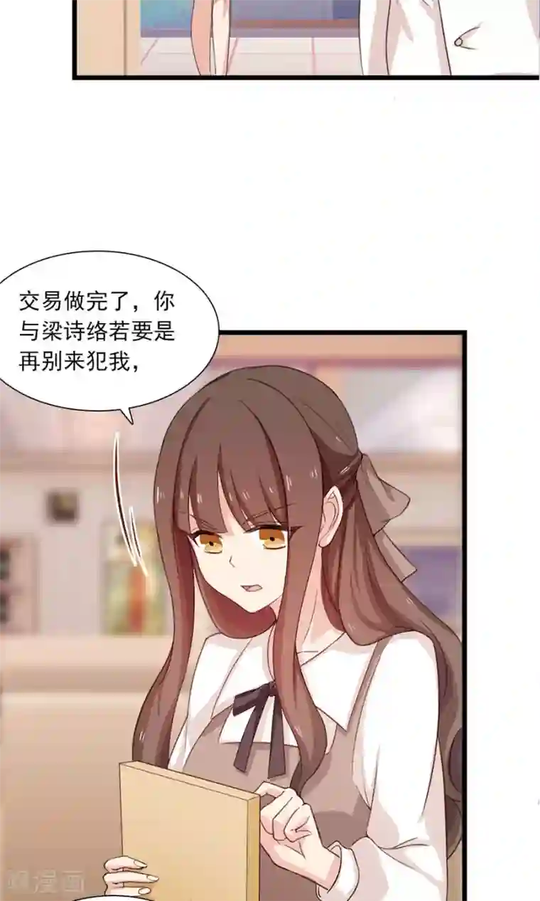 指染成婚第179话 一笔勾销