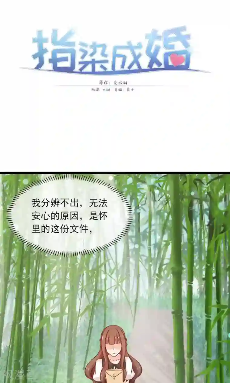 指染成婚第180话 毒蛇的凝视