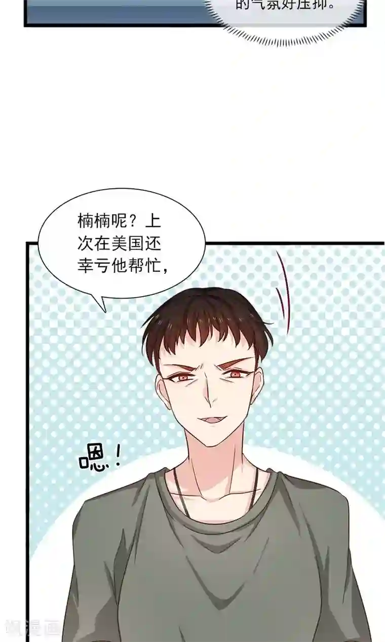 指染成婚第180话 毒蛇的凝视