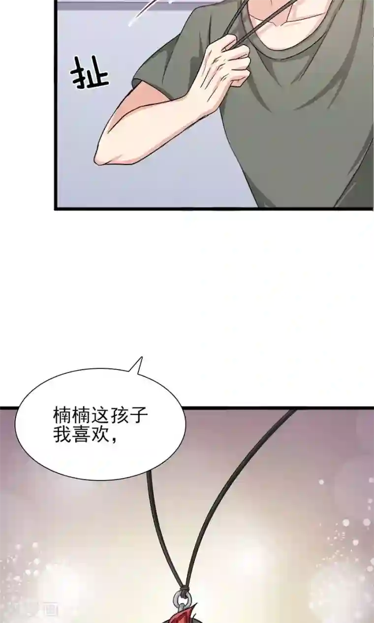 指染成婚第180话 毒蛇的凝视