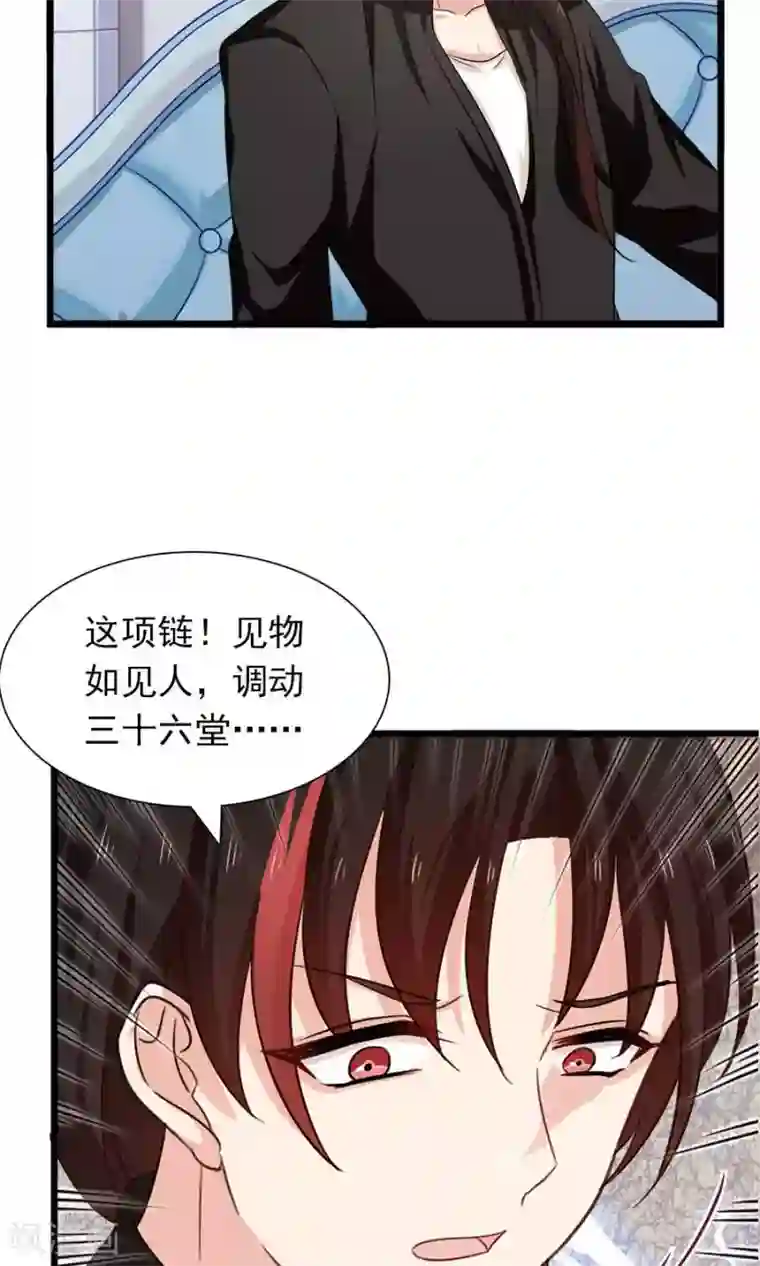 指染成婚第180话 毒蛇的凝视