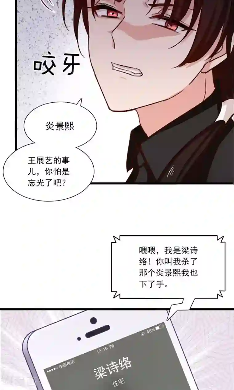 指染成婚第180话 毒蛇的凝视