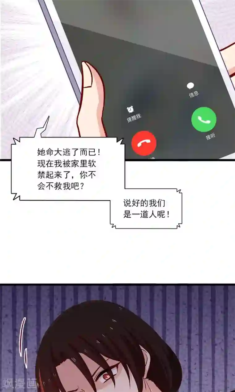 指染成婚第180话 毒蛇的凝视
