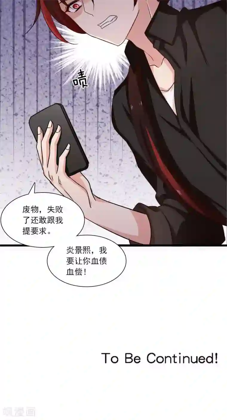 指染成婚第180话 毒蛇的凝视