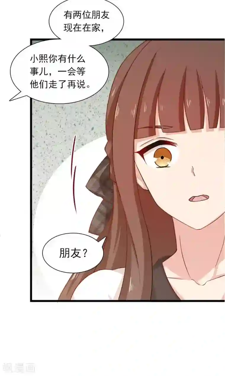 指染成婚第180话 毒蛇的凝视