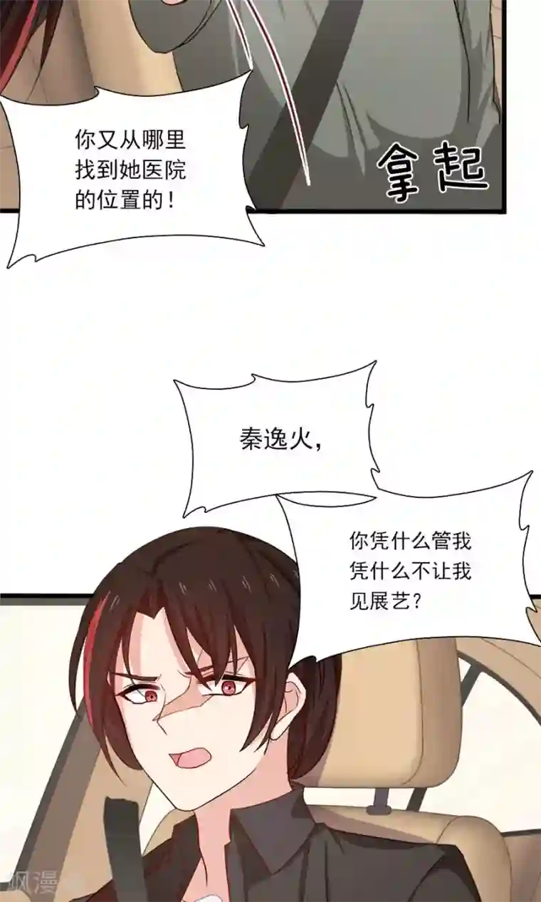 指染成婚第181话 前有狼后有虎