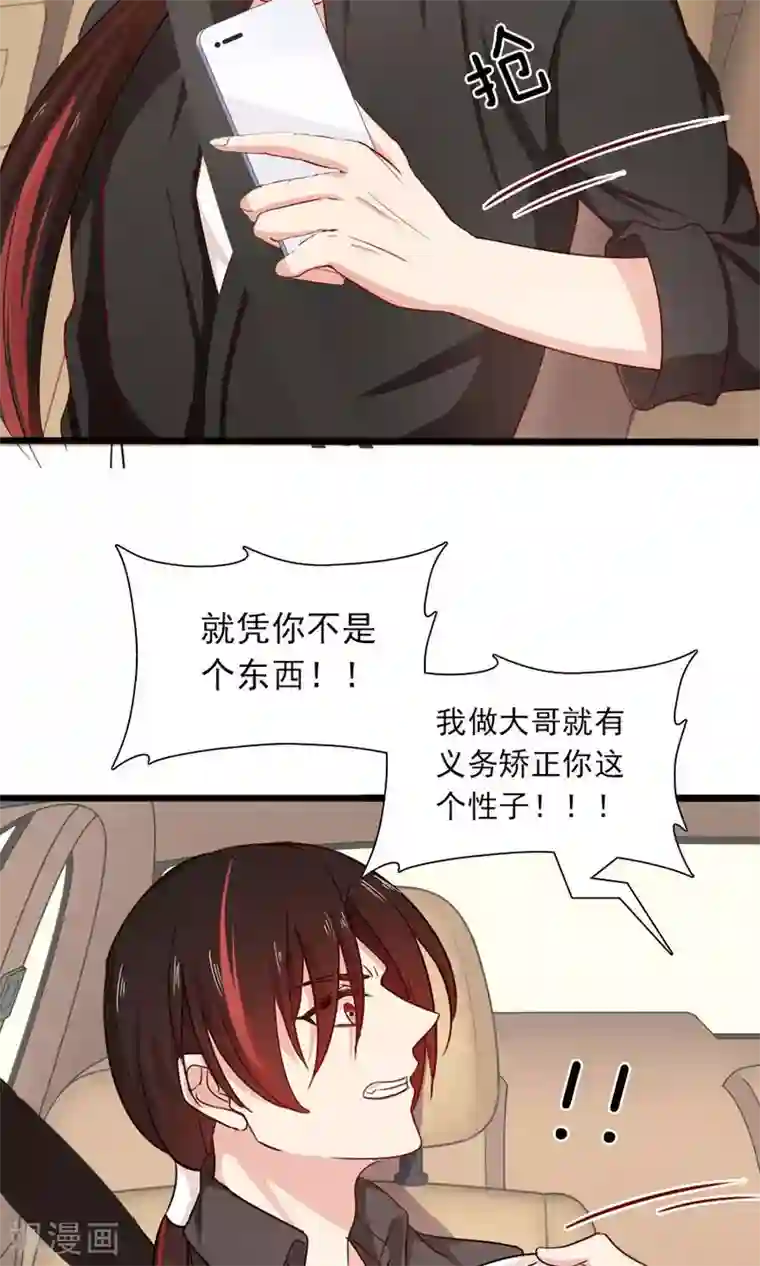 指染成婚第181话 前有狼后有虎