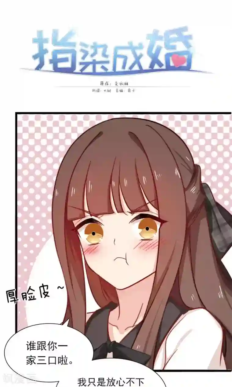 指染成婚第182话 你我的故事无续篇