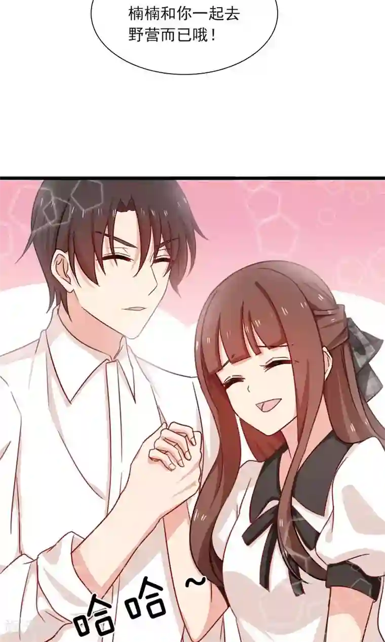 指染成婚第182话 你我的故事无续篇