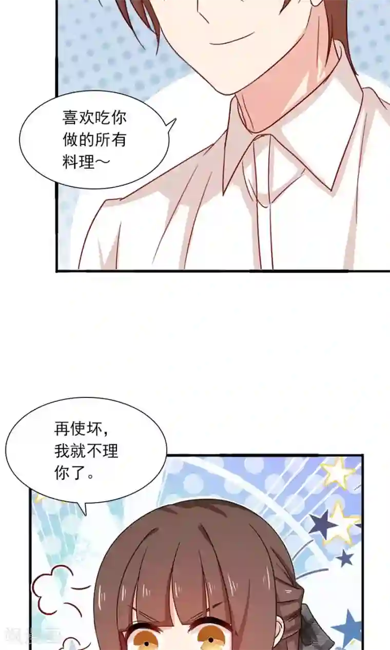 指染成婚第182话 你我的故事无续篇