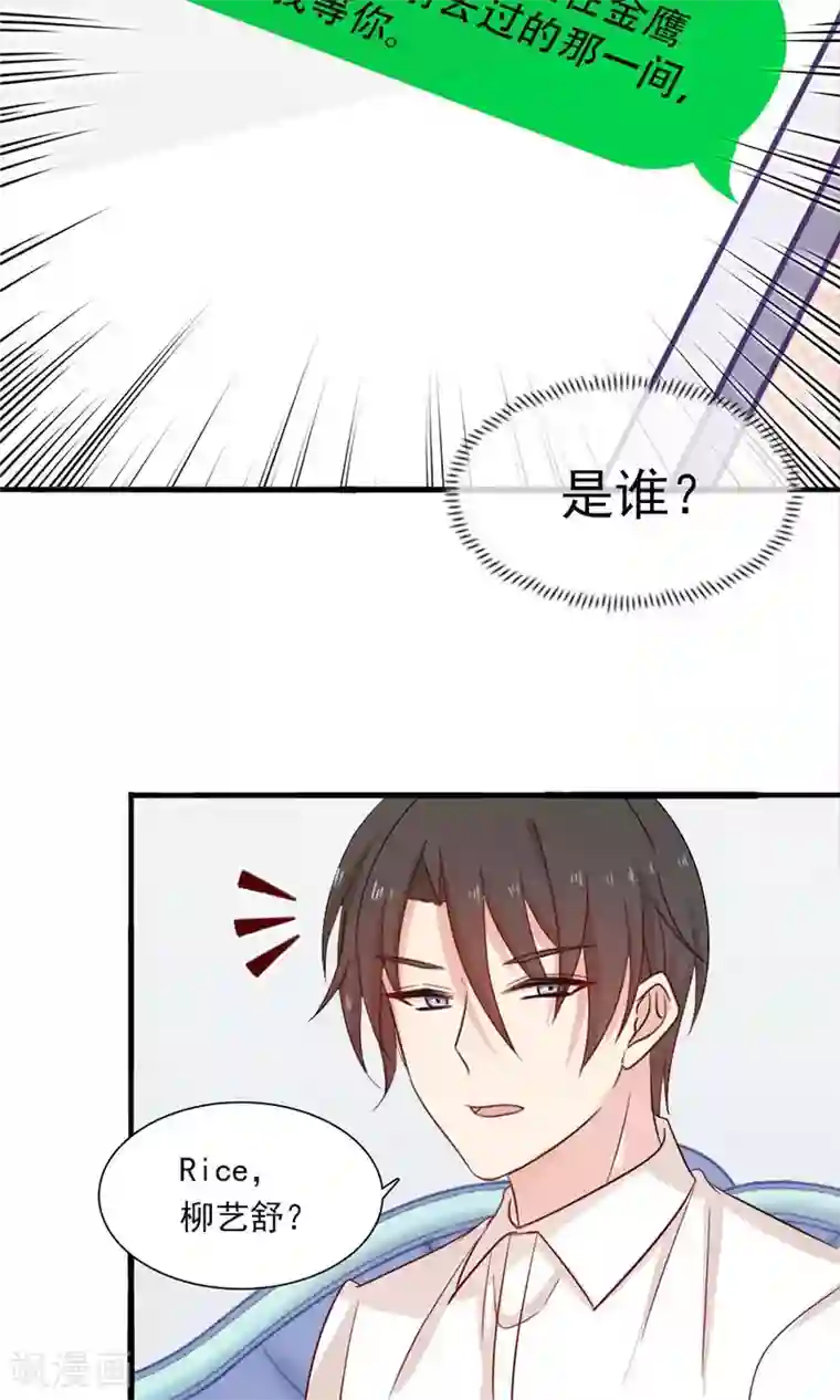 指染成婚第182话 你我的故事无续篇