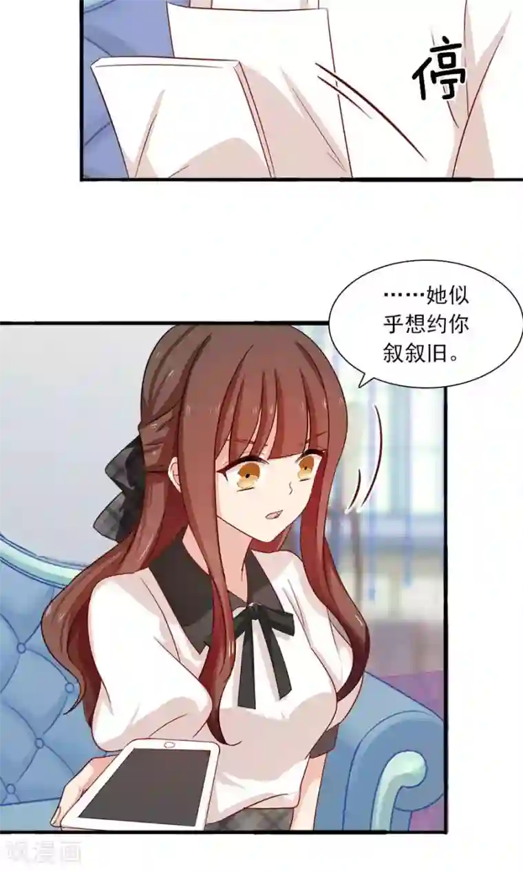 指染成婚第182话 你我的故事无续篇