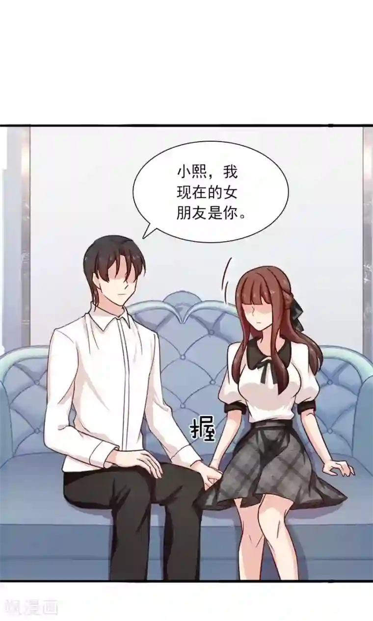 指染成婚第182话 你我的故事无续篇