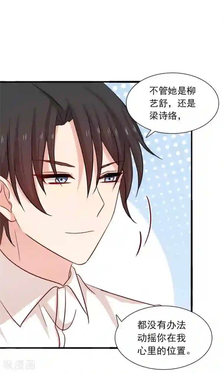 指染成婚第182话 你我的故事无续篇