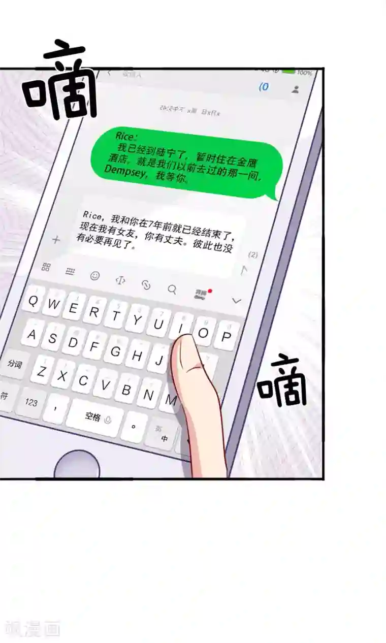 指染成婚第182话 你我的故事无续篇