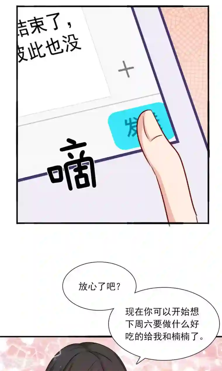 指染成婚第182话 你我的故事无续篇