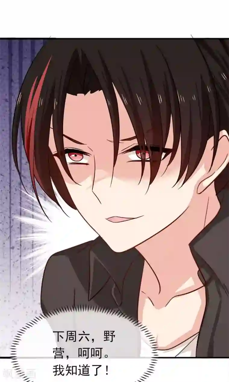 指染成婚第182话 你我的故事无续篇