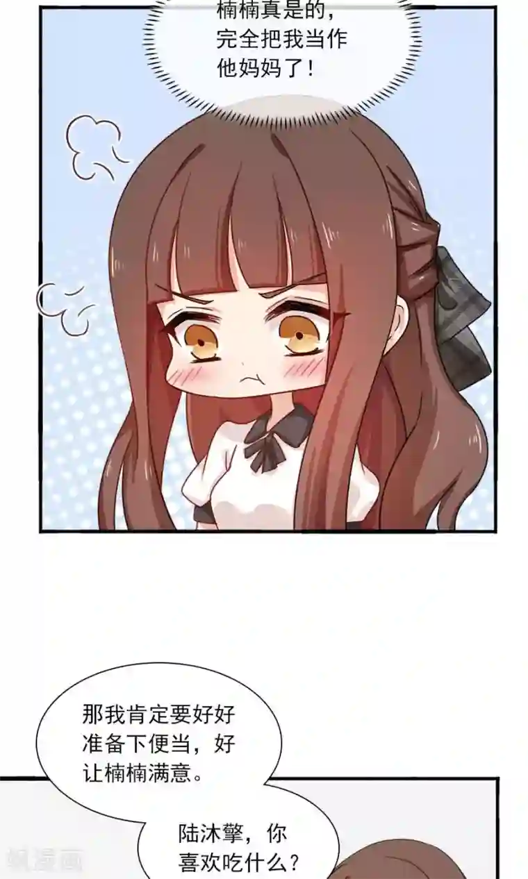 指染成婚第182话 你我的故事无续篇