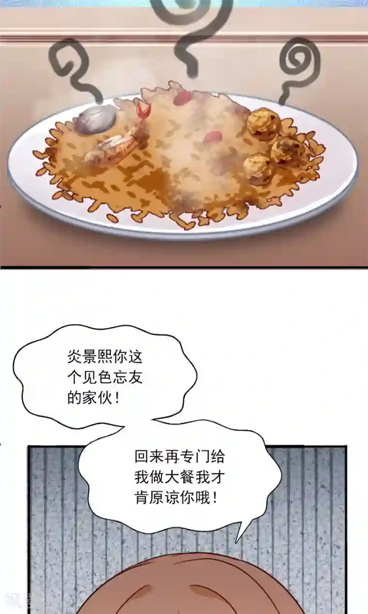 指染成婚第183话 羊入虎口