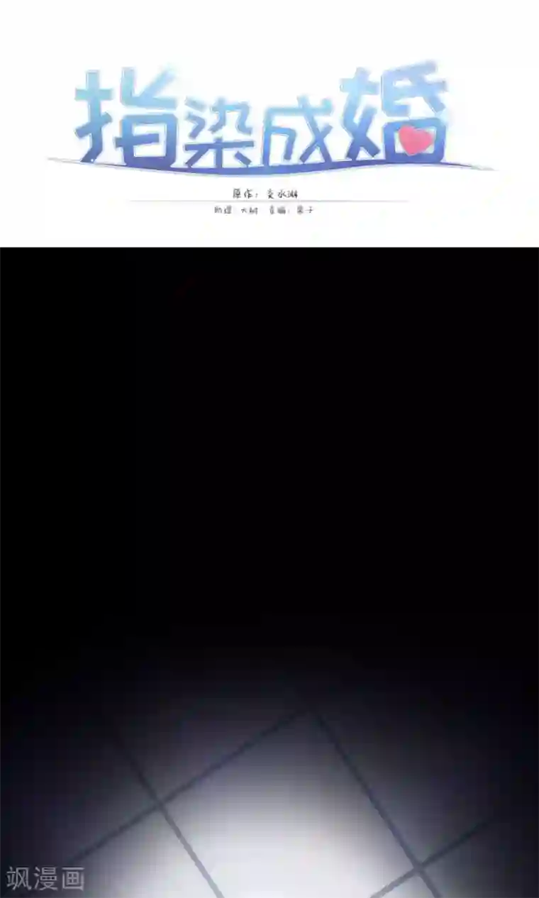 指染成婚第184话 绑架