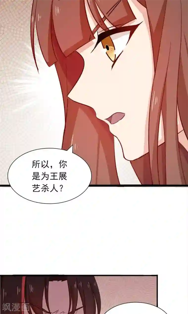 指染成婚第184话 绑架
