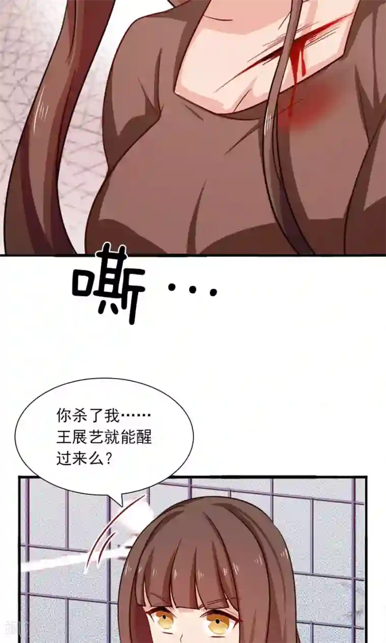 指染成婚第184话 绑架