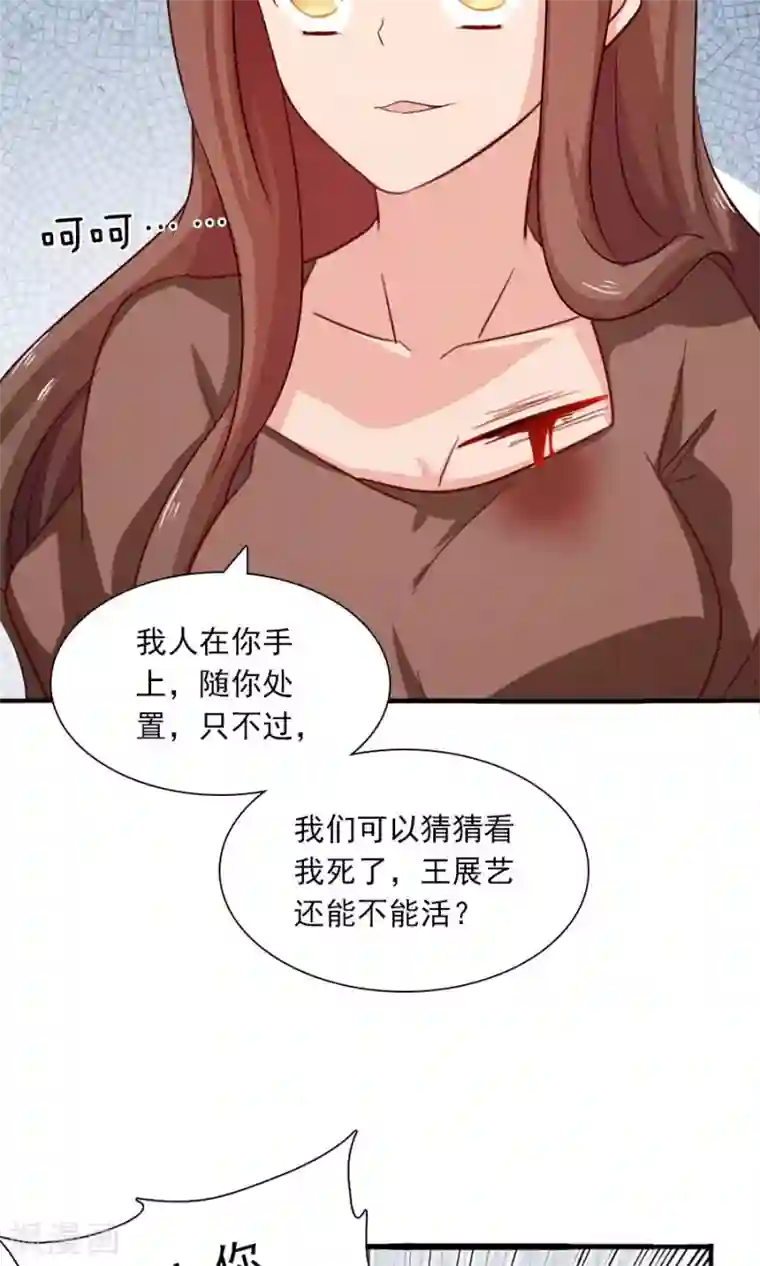 指染成婚第184话 绑架