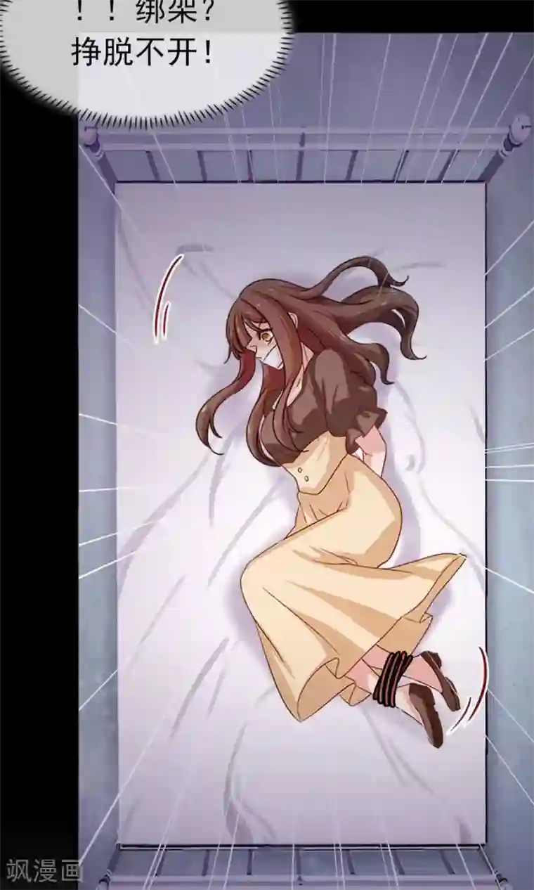 指染成婚第184话 绑架