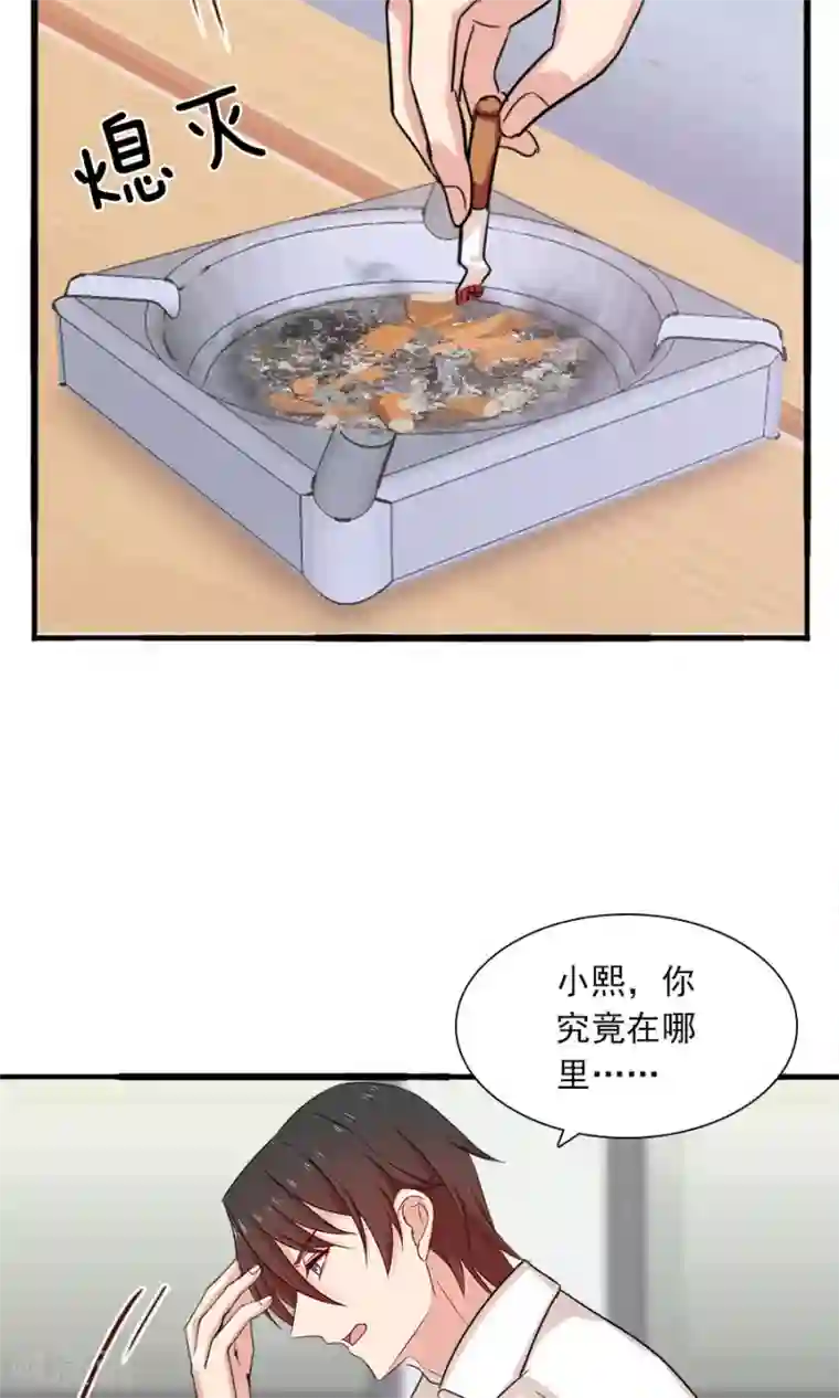 指染成婚第184话 绑架