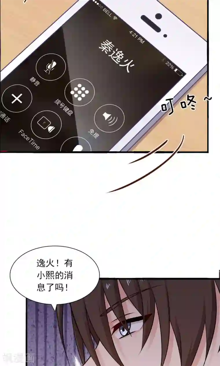 指染成婚第184话 绑架