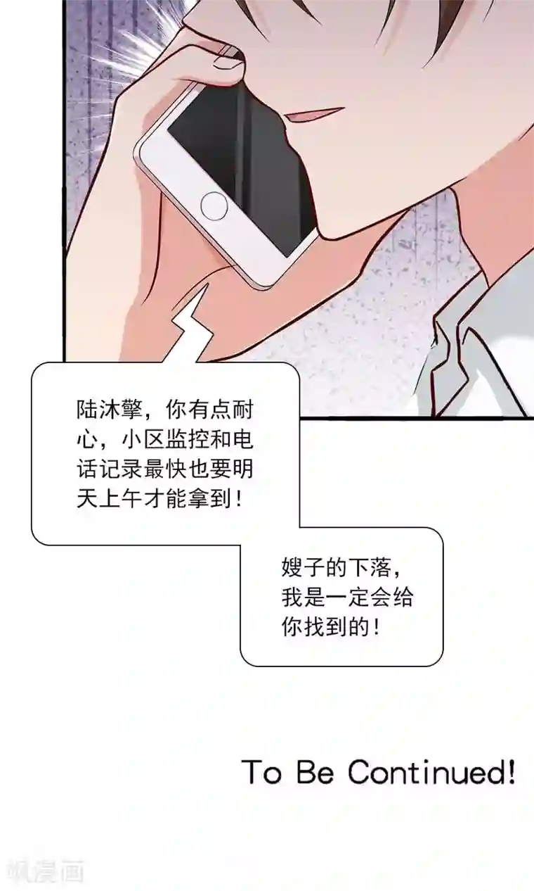 指染成婚第184话 绑架