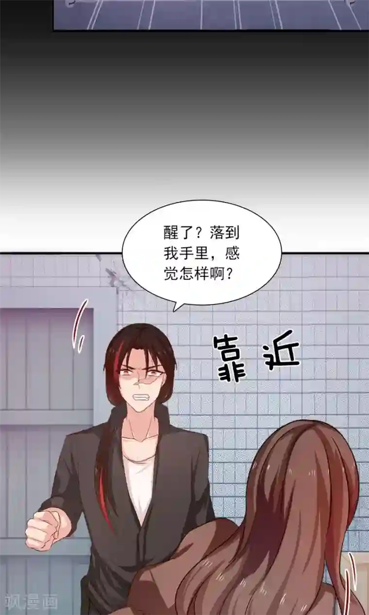 指染成婚第184话 绑架