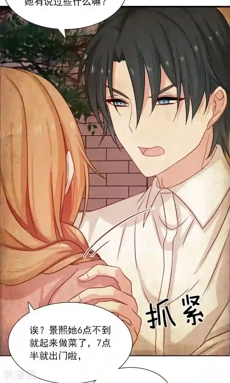 指染成婚第185话 那个女人是谁