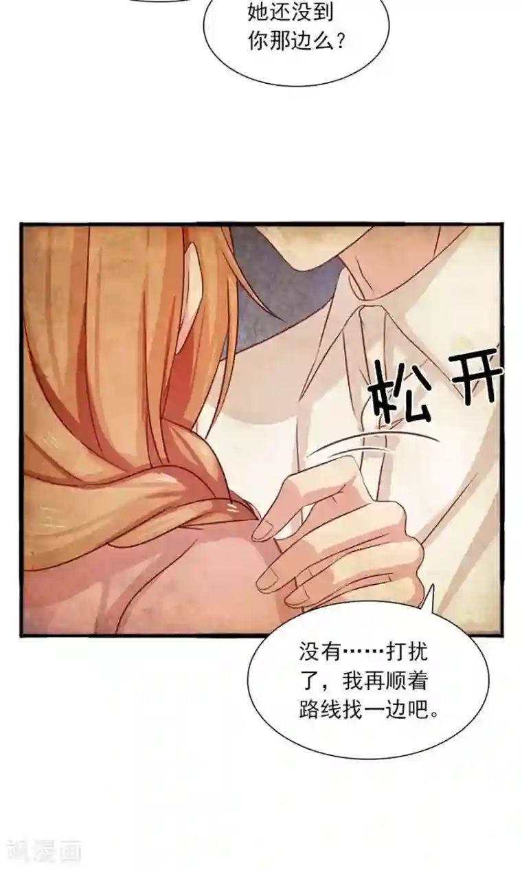指染成婚第185话 那个女人是谁