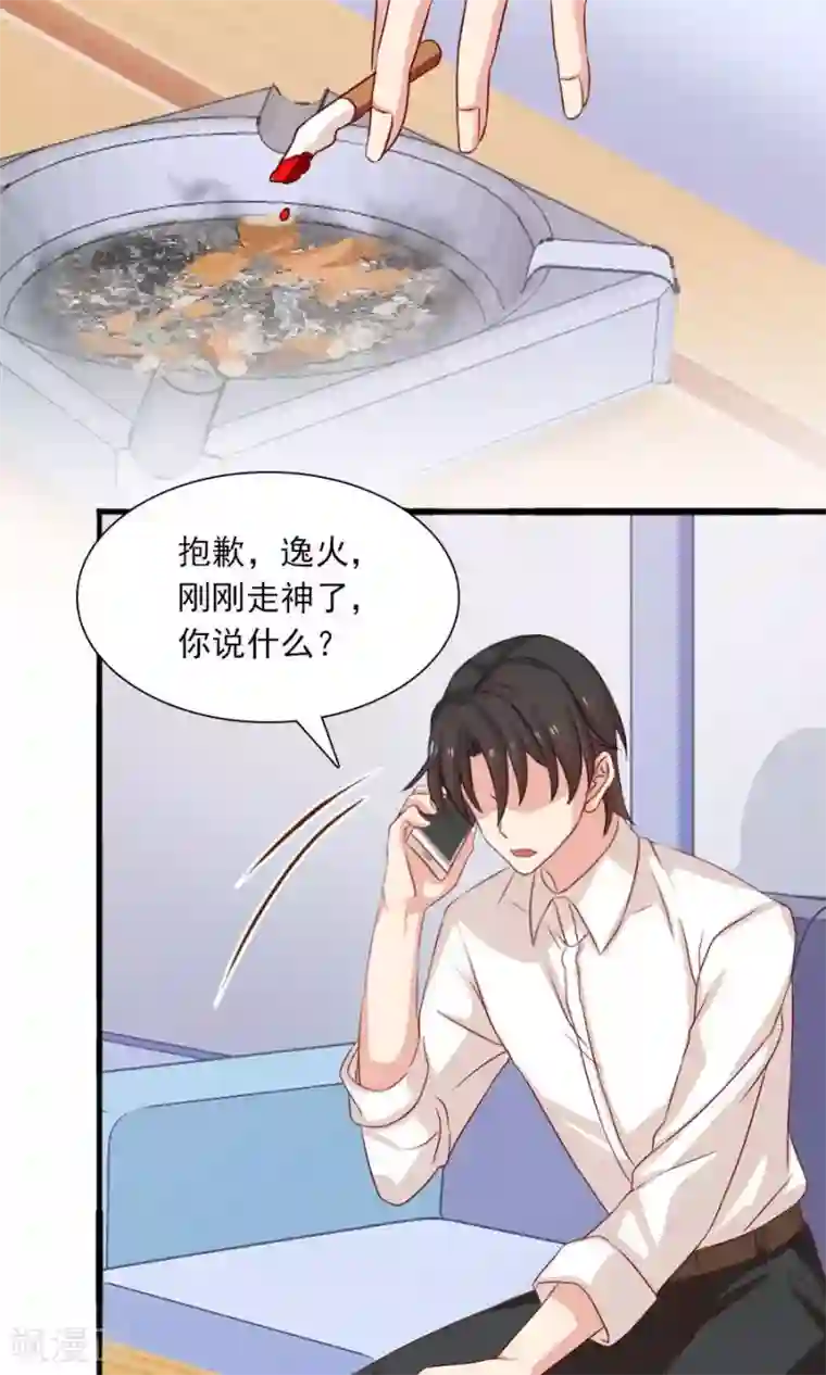 指染成婚第185话 那个女人是谁