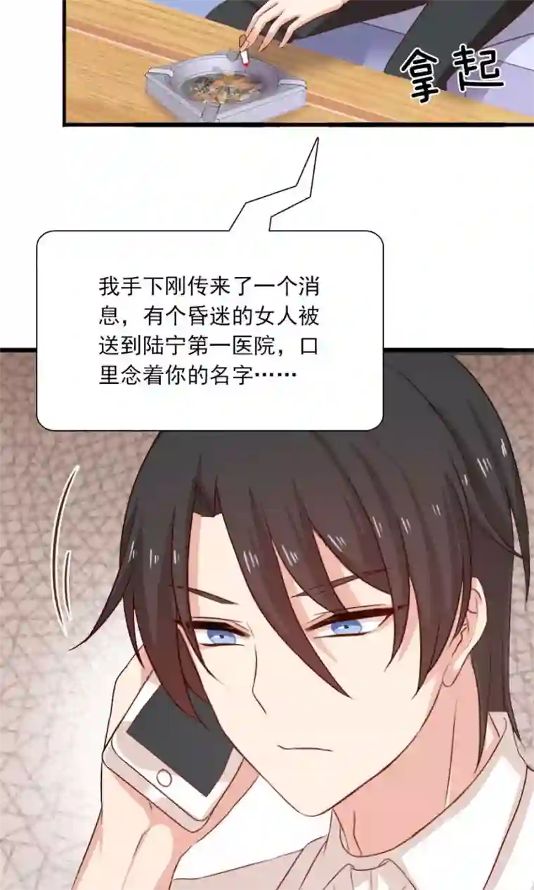 指染成婚第185话 那个女人是谁