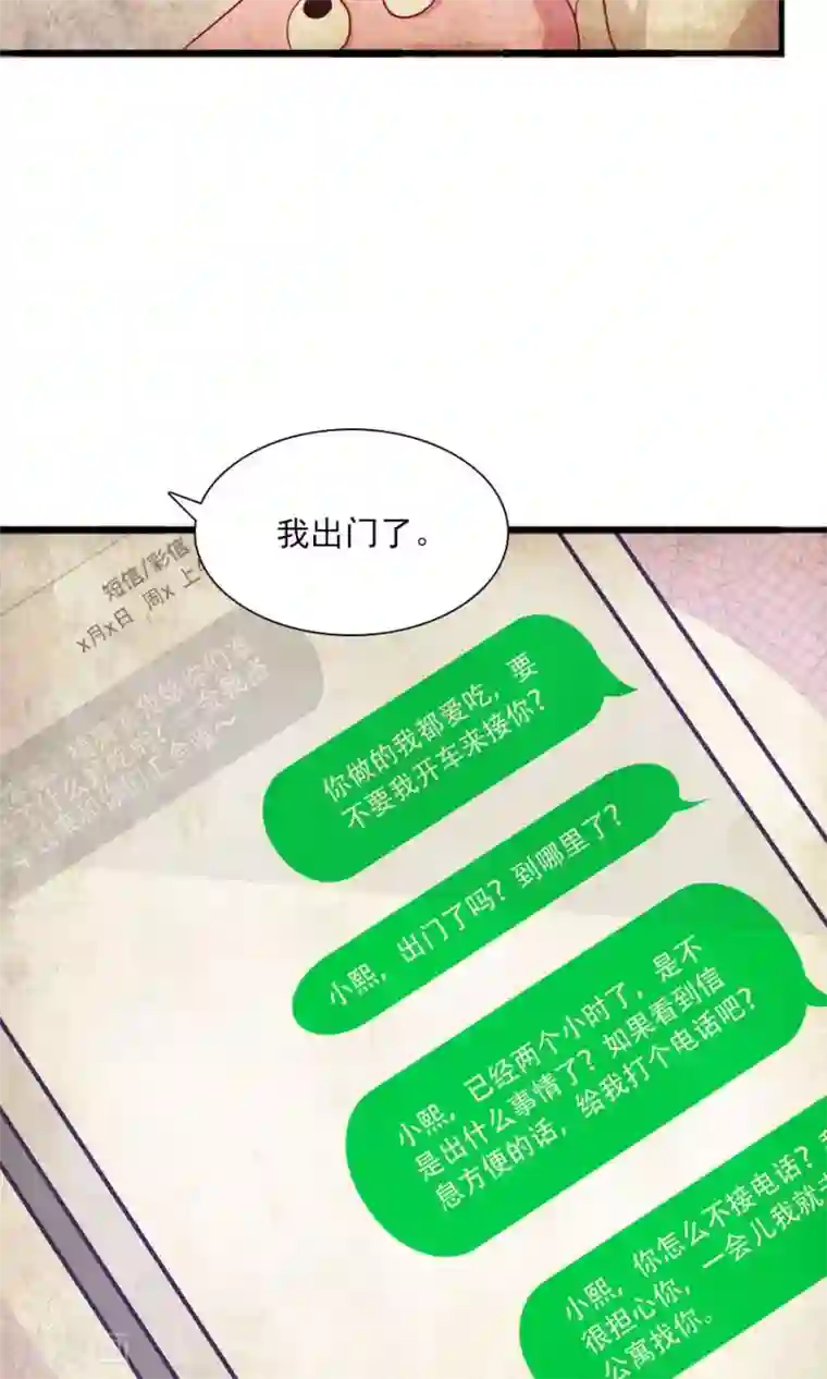 指染成婚第185话 那个女人是谁