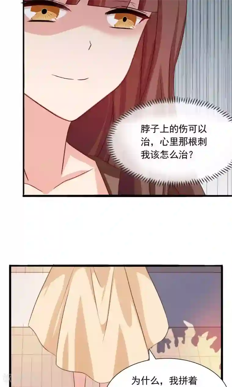 指染成婚第186话 心伤难医