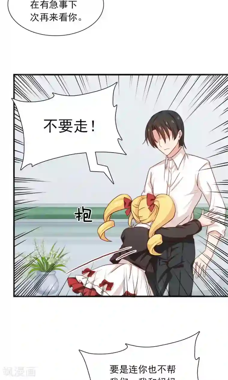 指染成婚第187话 我不能没有你