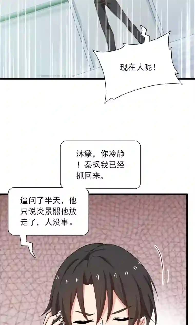 指染成婚第187话 我不能没有你