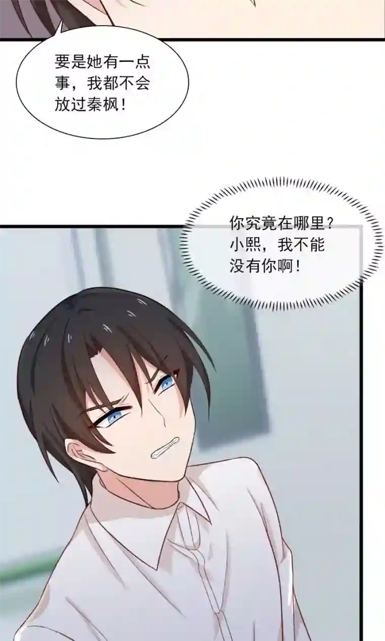 指染成婚第187话 我不能没有你